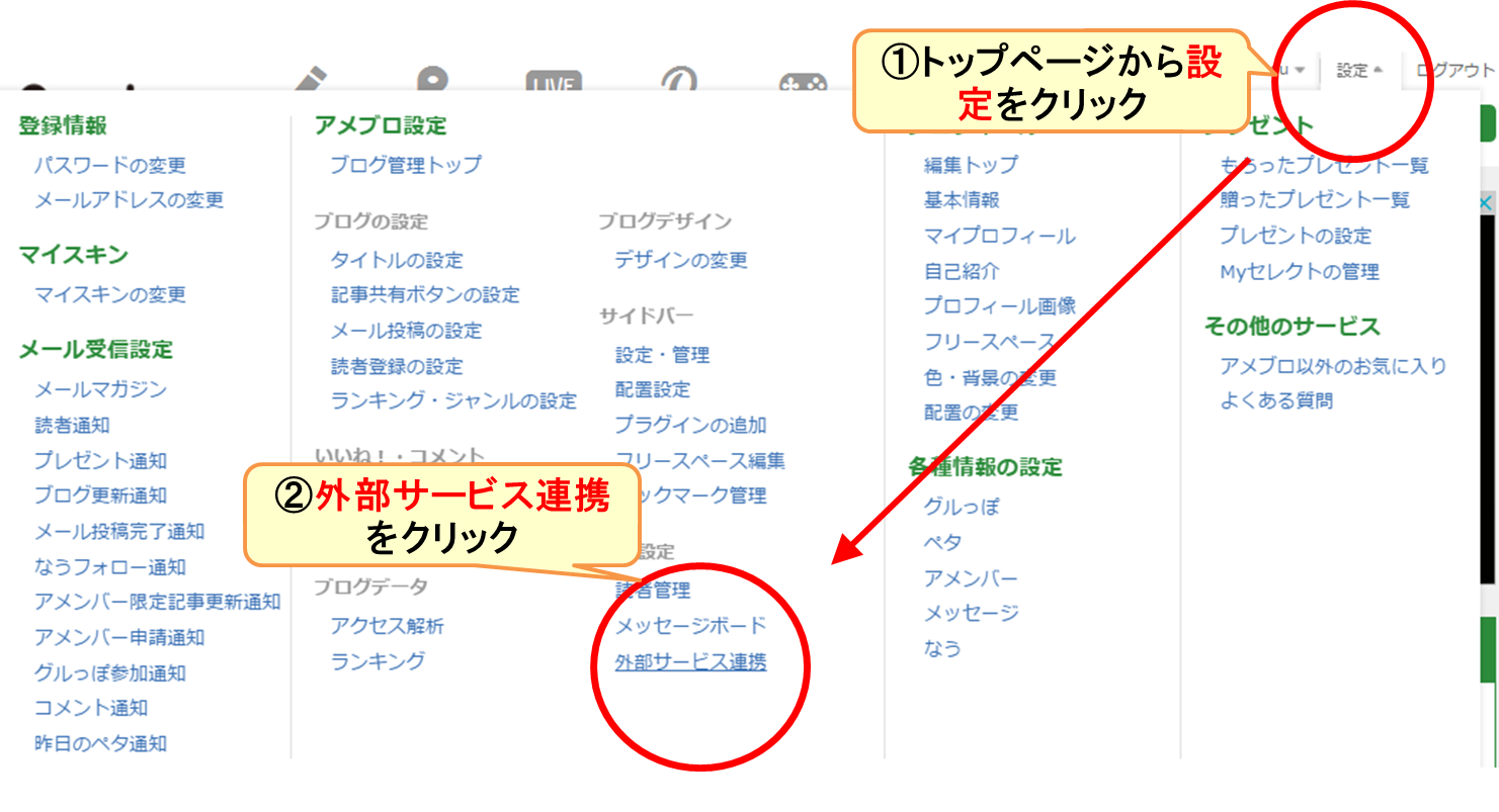 アメブロのサーチコンソール登録方法③