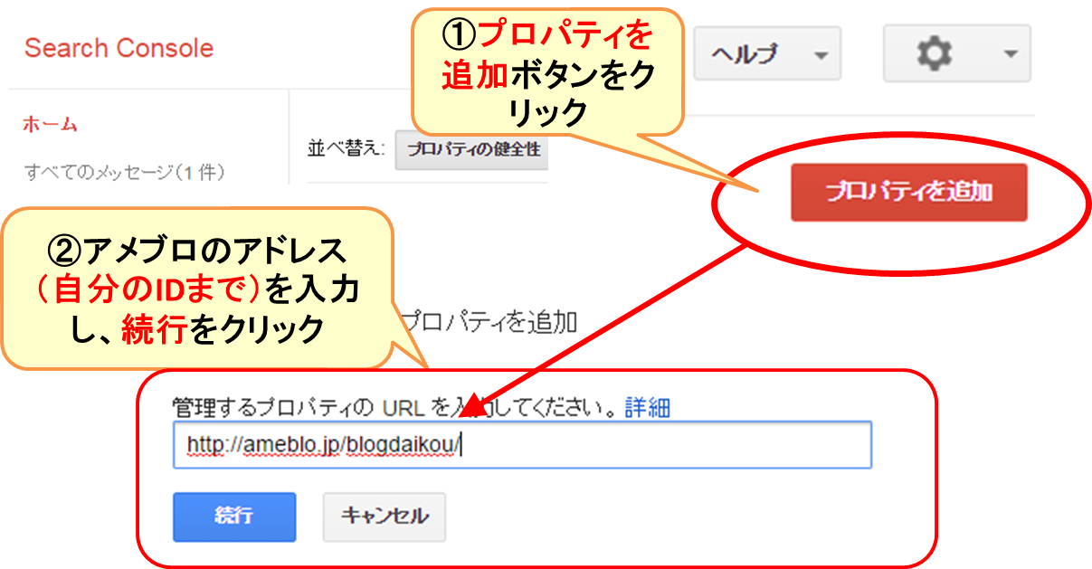アメブロのサーチコンソール登録方法①