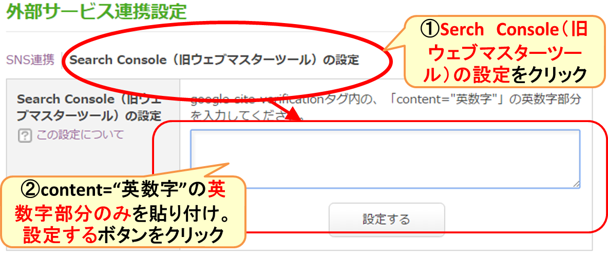 アメブロのサーチコンソール登録方法④